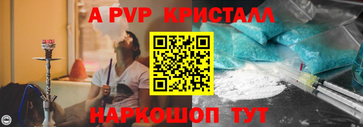 где купить наркотик  А ПВП  Alpha-PVP кристаллы  Абакан  A-PVP СК КРИС 
