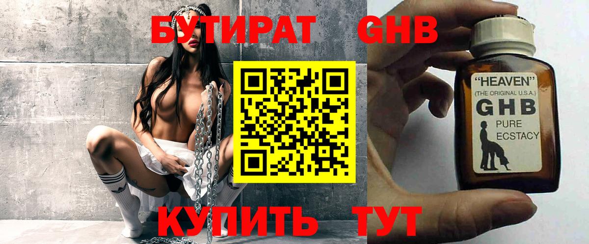 Бутират GHB  Бутират  Абакан  Вход с VPN 