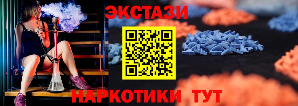 ЭКСТАЗИ 280 MDMA  площадка формула  Абакан  Вход с VPN 