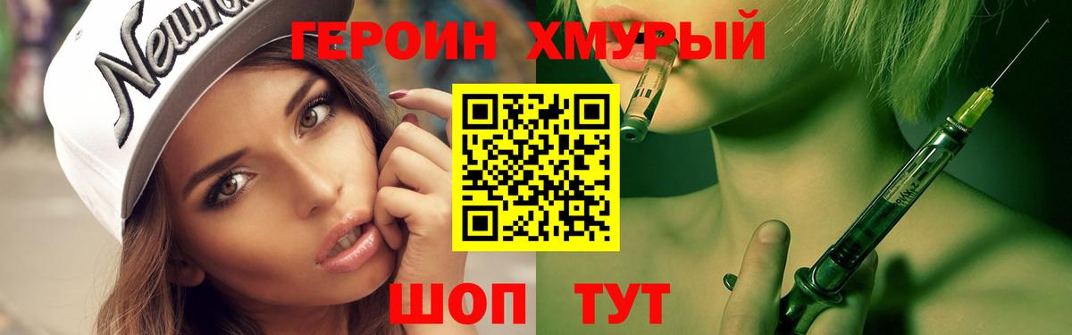 ГЕРОИН герыч Абакан