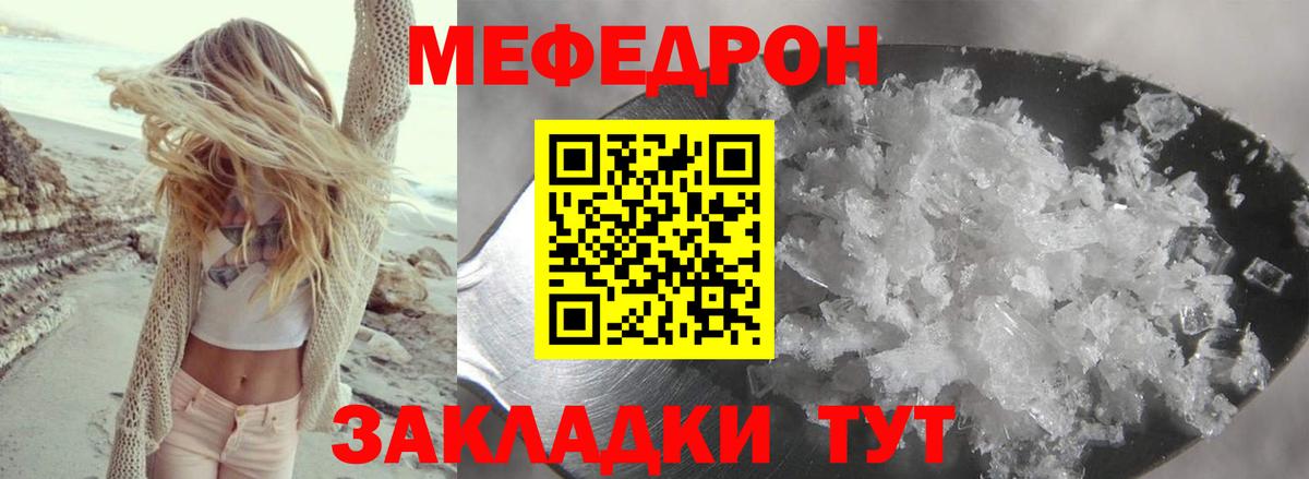 Мефедрон Абакан