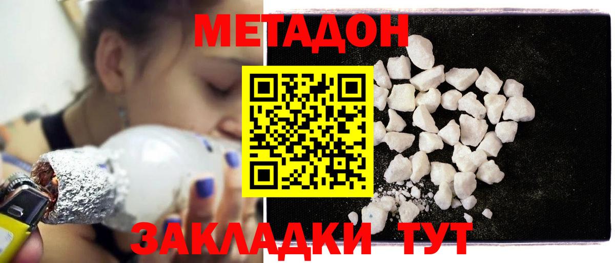Абакан  МЕТАДОН methadone  Вход с VPN  Метадон VHQ 