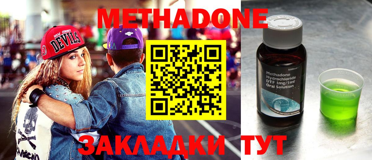 Метадон methadone Абакан