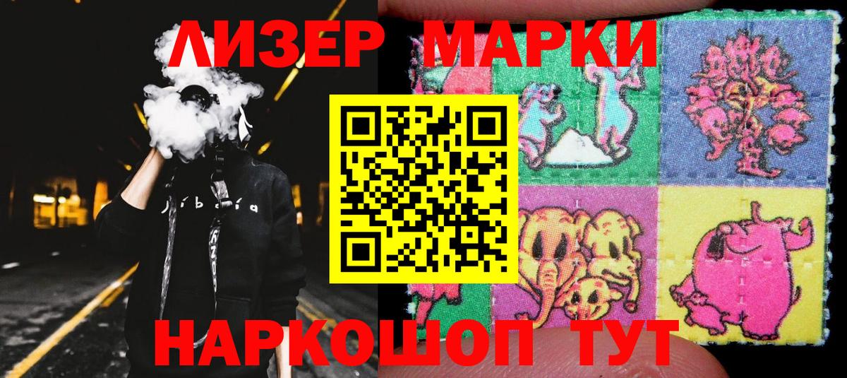 Наркотические марки 1,5мг Абакан